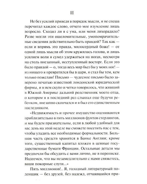 Скорбь Сатаны