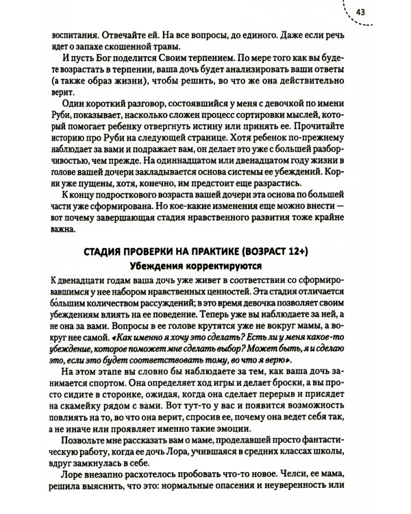 Путеводитель для мам по книге "Ложь в которую верят девочки"