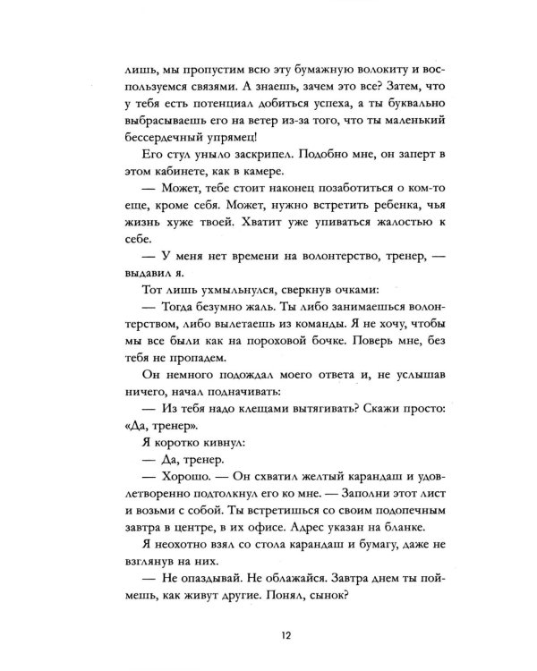 3 свидания для плохого парня