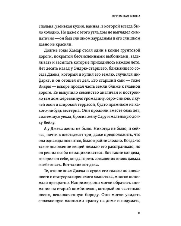 Чудесной Атлантики вальс