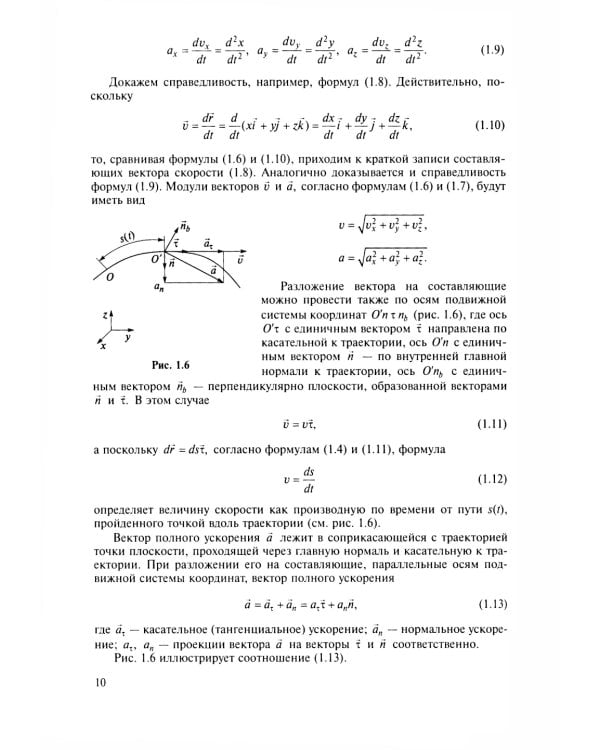 Механика в общем курсе физики: Учебное пособие. 2-е изд