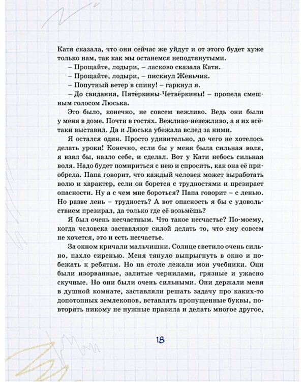 В Стране невыученных уроков