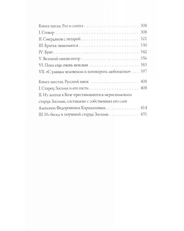 Братья Карамазовы: роман: Ч. 1-2