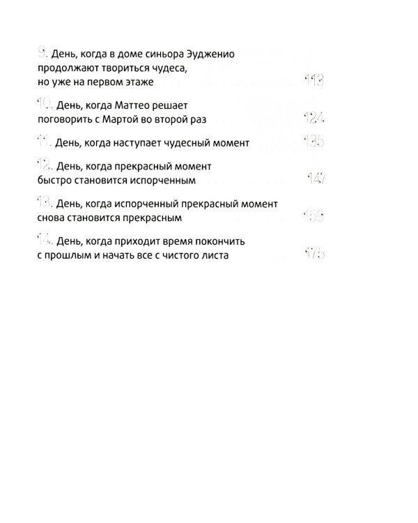 Сюрприз для Синьорины Корицы. 2-е изд., стер