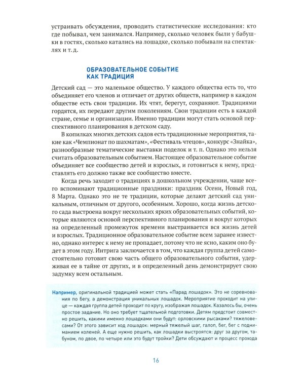 Образовательное событие как инновационная технология работы с детьми 3-7 лет: методическое пособие