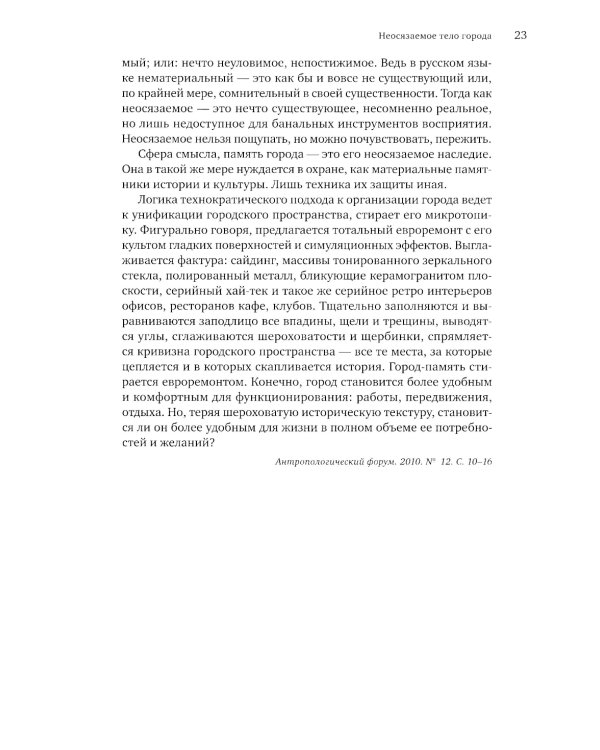Пермская нота: очерки, рецензии, эссе