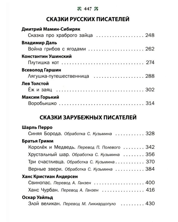 Большая книга сказок. 2-е изд., доп