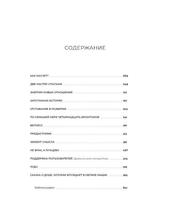 Велнесс: Роман