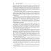 Научно-практический комментарий к ФЗ от 12 августа 1995 г. № 114-ФЗ "Об оперативно-розыскной деятельности" (постатейный). 2-е изд., перераб. и доп