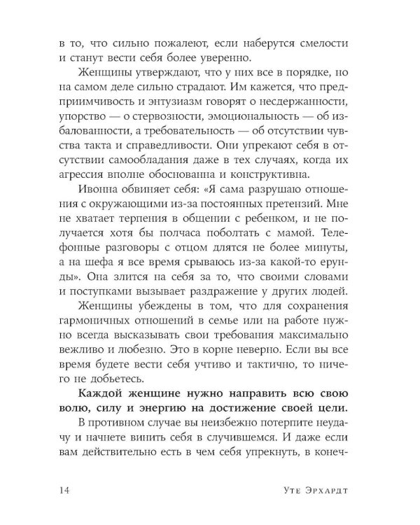 Как перестать быть хорошей девочкой: Рабочая тетрадь