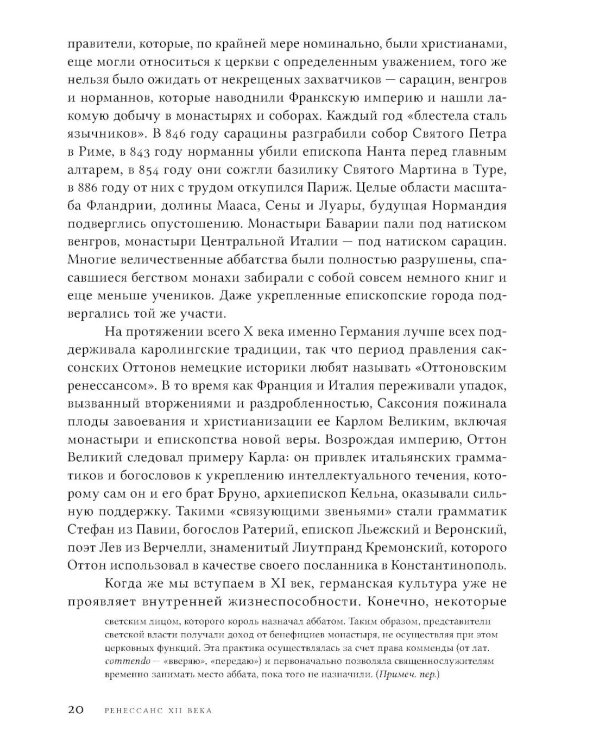Дополнительное изображение книги «Ренессанс XII века. 2-е изд»