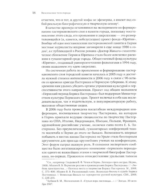 Пермская нота: очерки, рецензии, эссе