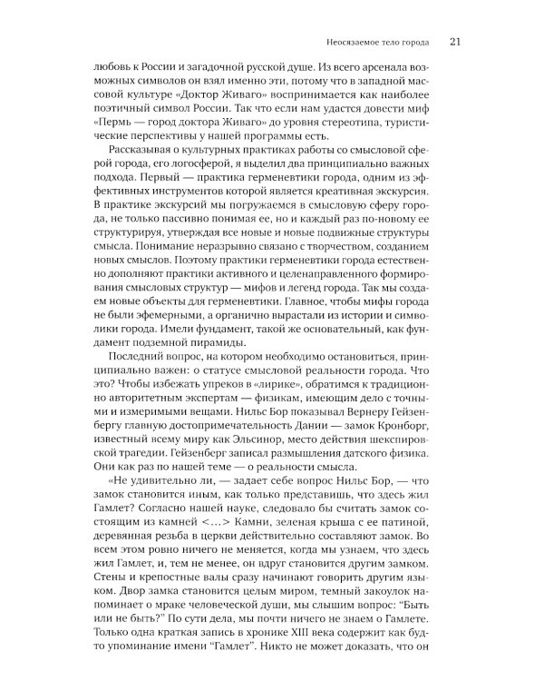 Пермская нота: очерки, рецензии, эссе