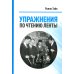 Упражнения по чтению ленты Упражнения по чтению ленты