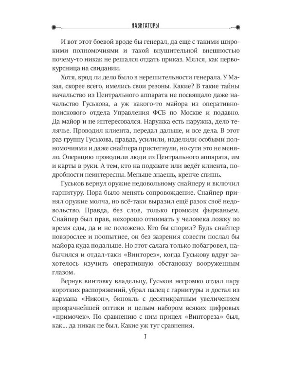 Навигаторы