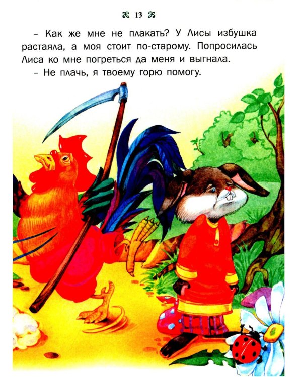 Большая книга сказок. 2-е изд., доп