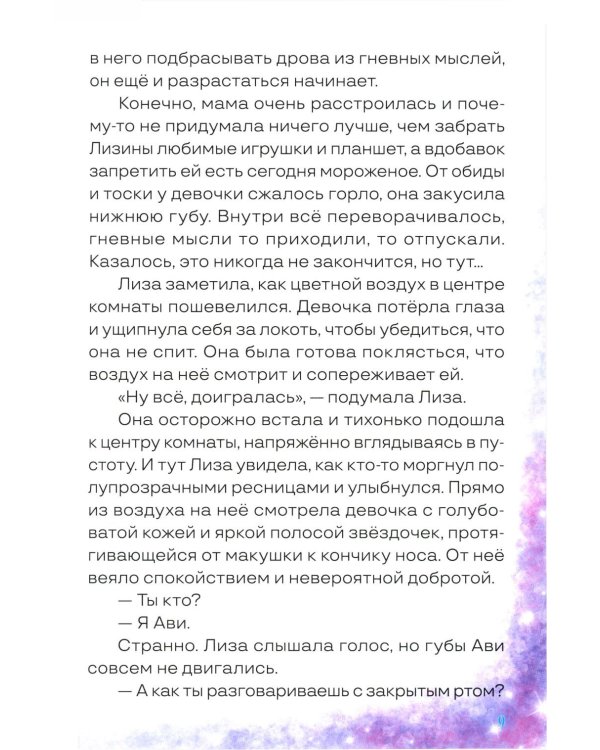 Книга Голубого Кристала: рассказы