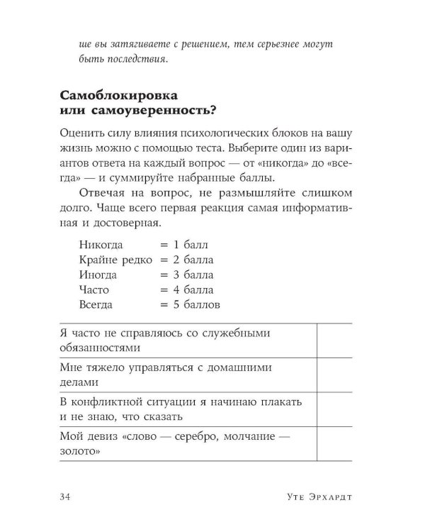 Как перестать быть хорошей девочкой: Рабочая тетрадь