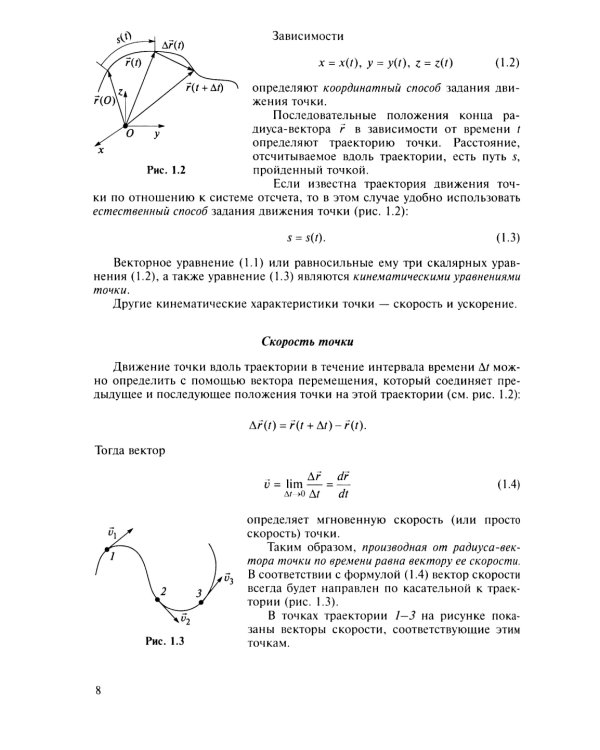 Механика в общем курсе физики: Учебное пособие. 2-е изд
