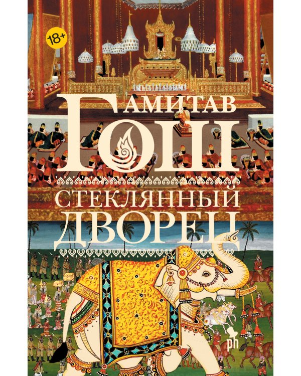 Стеклянный дворец