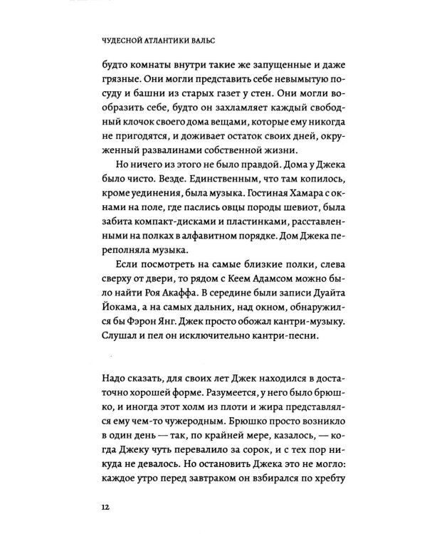 Чудесной Атлантики вальс