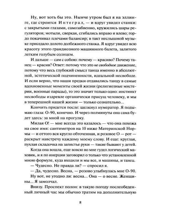 Дополнительное изображение книги «Мы»