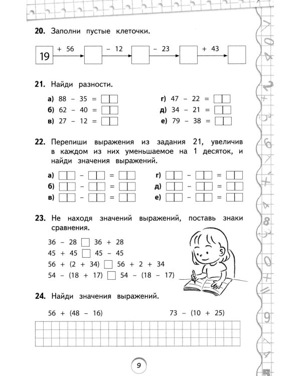 Тренажер по математике и по русскому языку 3 класс(комплект в 2-х книгах)