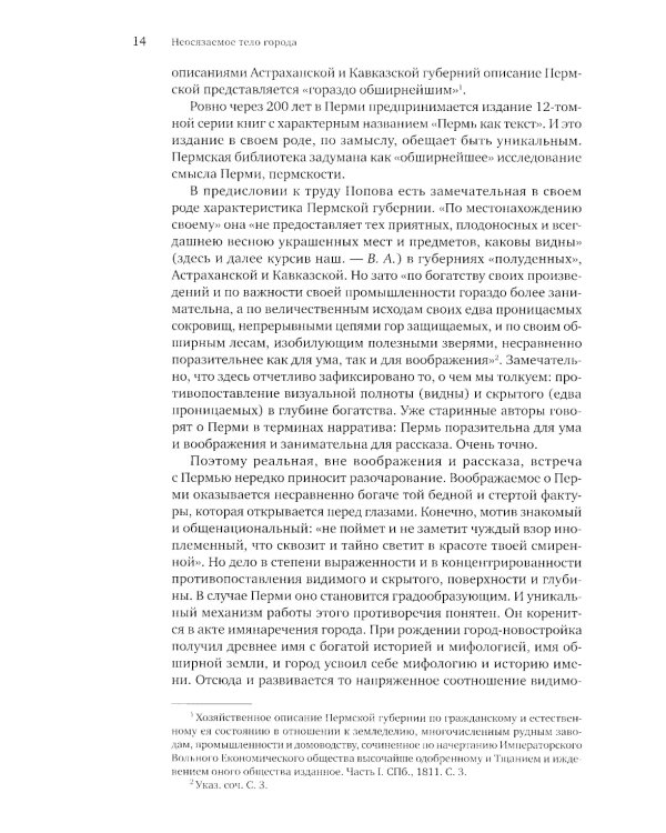 Пермская нота: очерки, рецензии, эссе