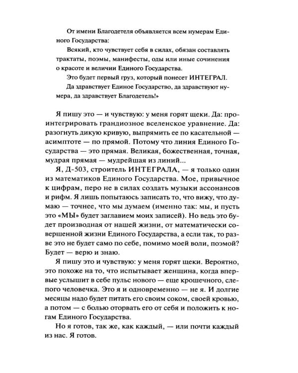 Дополнительное изображение книги «Мы»