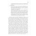 Гибридная война: Учебное пособие. 2-е изд., прераб.и доп