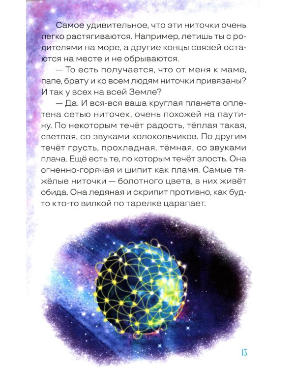 Книга Голубого Кристала: рассказы