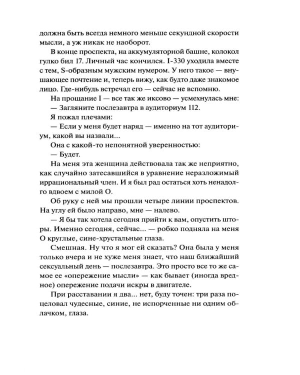 Дополнительное изображение книги «Мы»