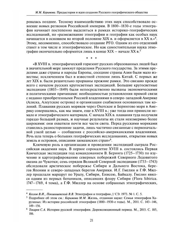Познание многообразия. Этнология в Русском географическом обществе (к 180-летию Этнографической комиссии РГО)
