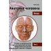 Анатомия человека. Атлас. В 3 т. Т. 2: Учение о внутренностях,органах иммунной системы, лимфат. системе, эндокринных железах и сосудах. 2-е изд.,перер