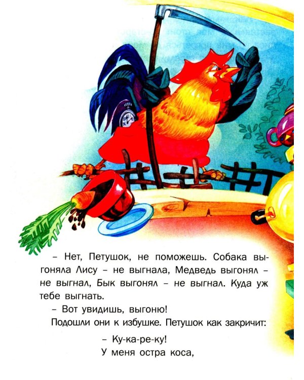 Большая книга сказок. 2-е изд., доп