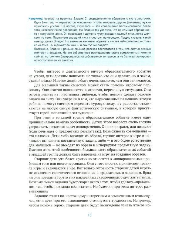 Образовательное событие как инновационная технология работы с детьми 3-7 лет: методическое пособие