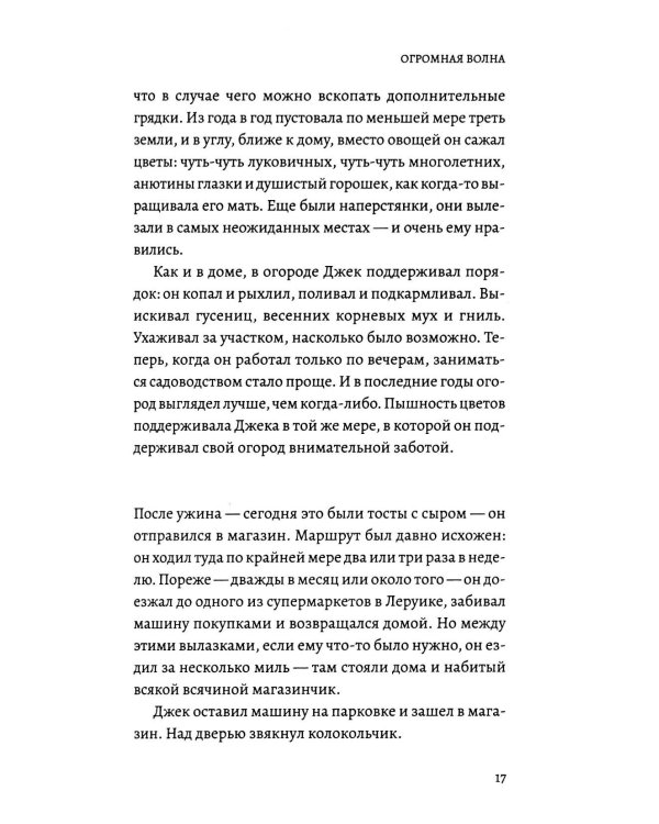 Чудесной Атлантики вальс