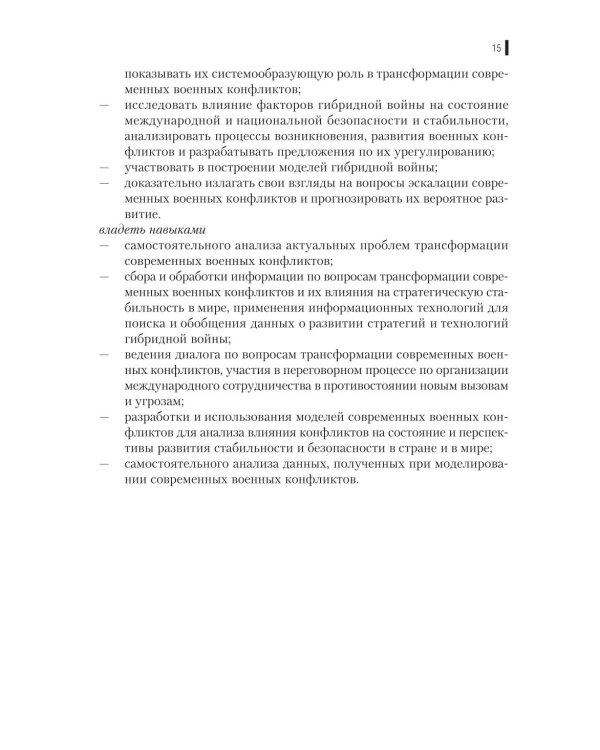 Гибридная война: Учебное пособие. 2-е изд., прераб.и доп