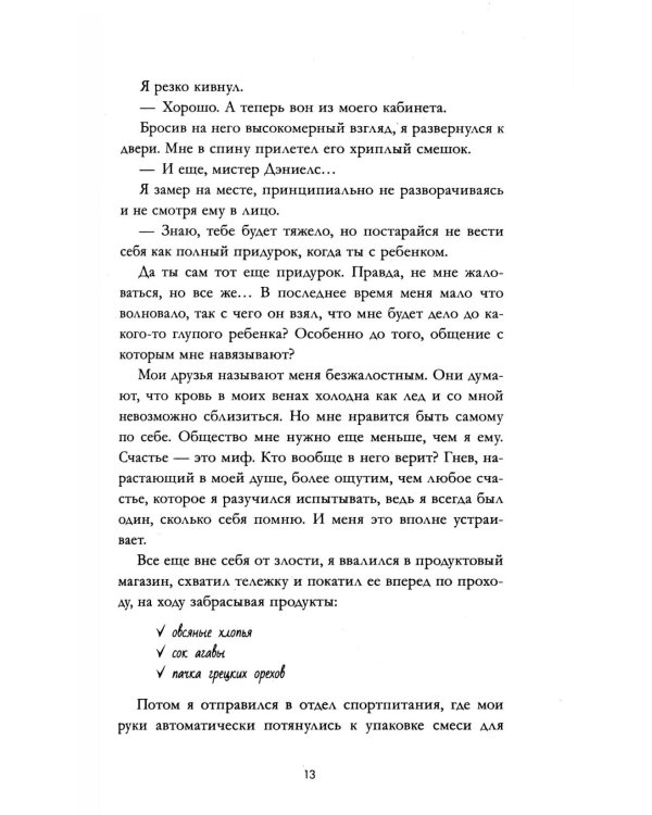 3 свидания для плохого парня