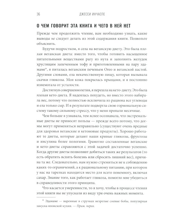 Богиня глюкозы: Нормализуйте уровень сахара в крови, чтобы изменить свою жизнь