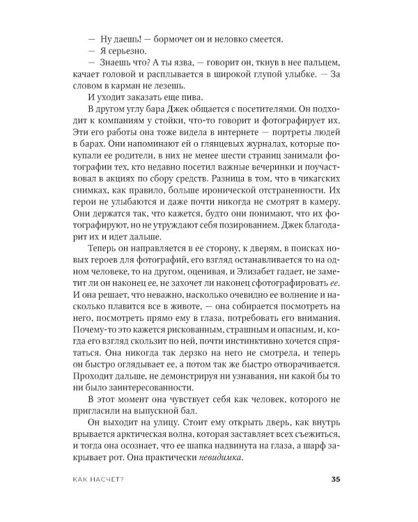 Велнесс: Роман