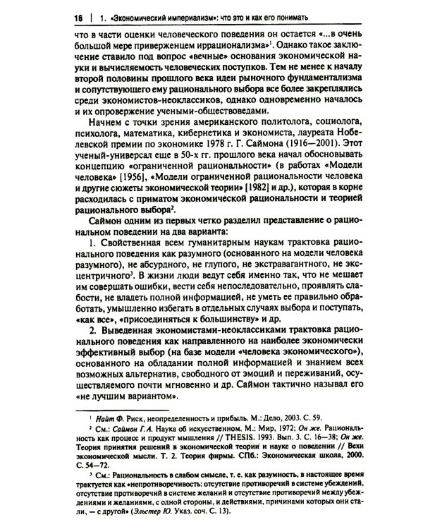 "Экономический анализ права" и "экономический империализм": Г.С. Беккер и Р.А. Познер: монография