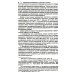 "Экономический анализ права" и "экономический империализм": Г.С. Беккер и Р.А. Познер: монография "Экономический анализ права" и "экономический империализм": Г.С. Беккер и Р.А. Познер: монография