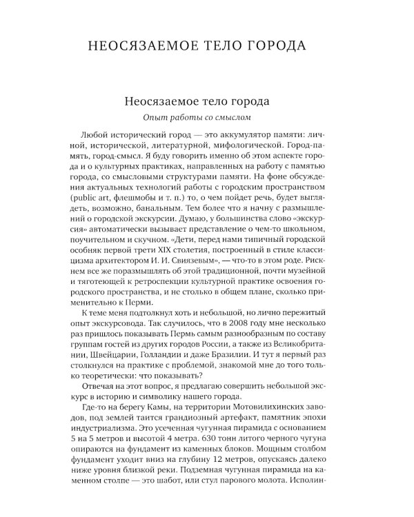 Пермская нота: очерки, рецензии, эссе