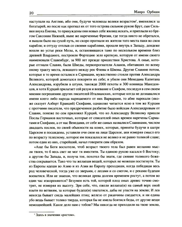 Царство славян. Факты великой истории