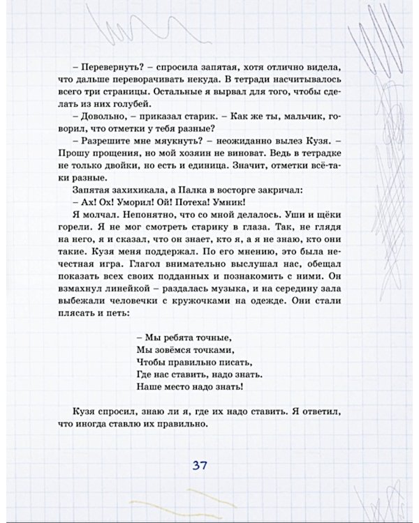 В Стране невыученных уроков