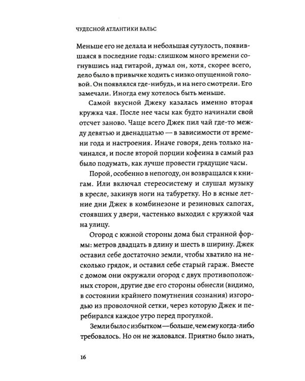 Чудесной Атлантики вальс