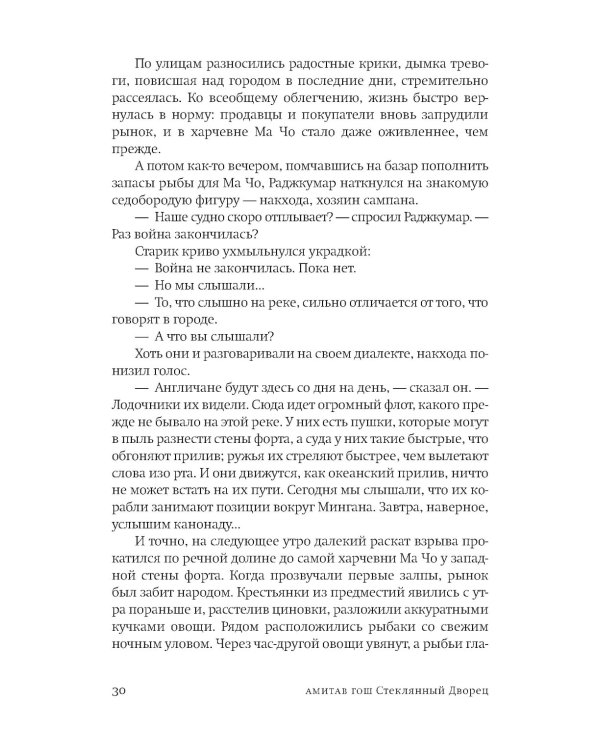 Стеклянный дворец