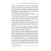 Научно-практический комментарий к ФЗ от 12 августа 1995 г. № 114-ФЗ "Об оперативно-розыскной деятельности" (постатейный). 2-е изд., перераб. и доп