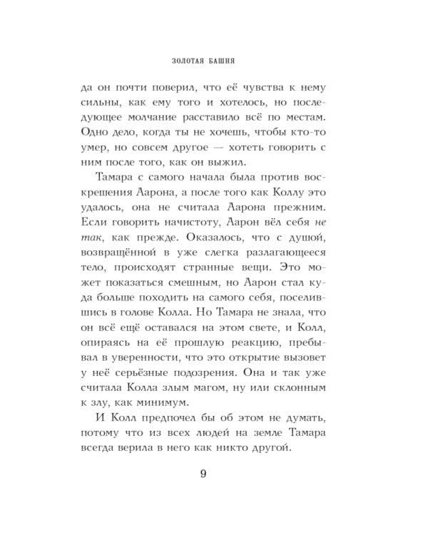 Золотая башня